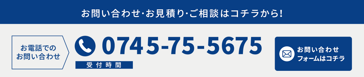 お問い合わせお見積りはこちら